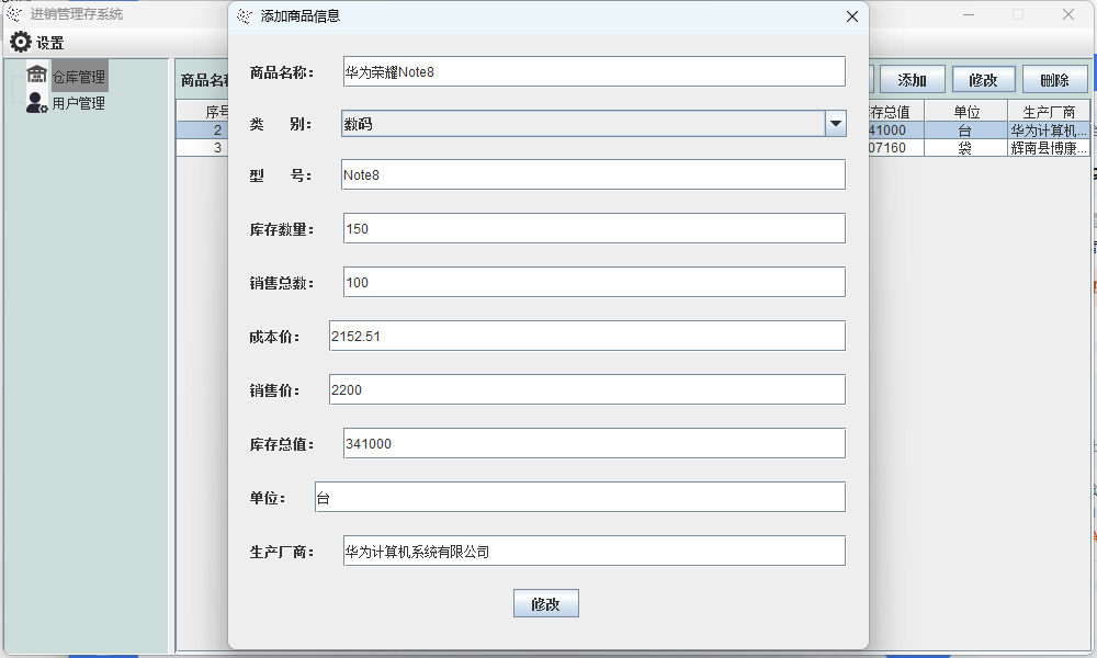 Java Swing 进销存管理系统（简-GUI）