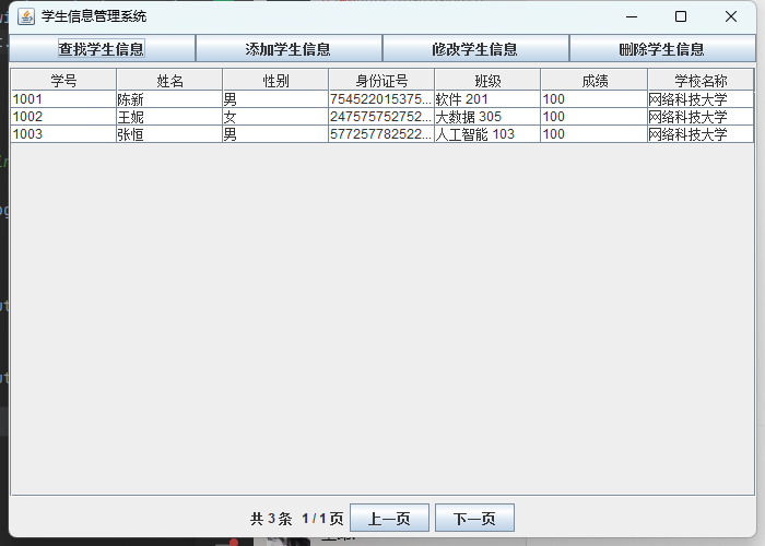 Java Swing 学生信息管理系统（简-GUI）