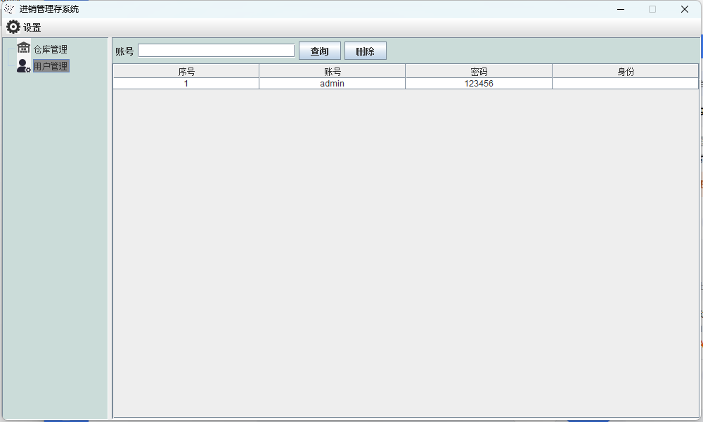 Java Swing 进销存管理系统（简-GUI）