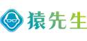 猿先生